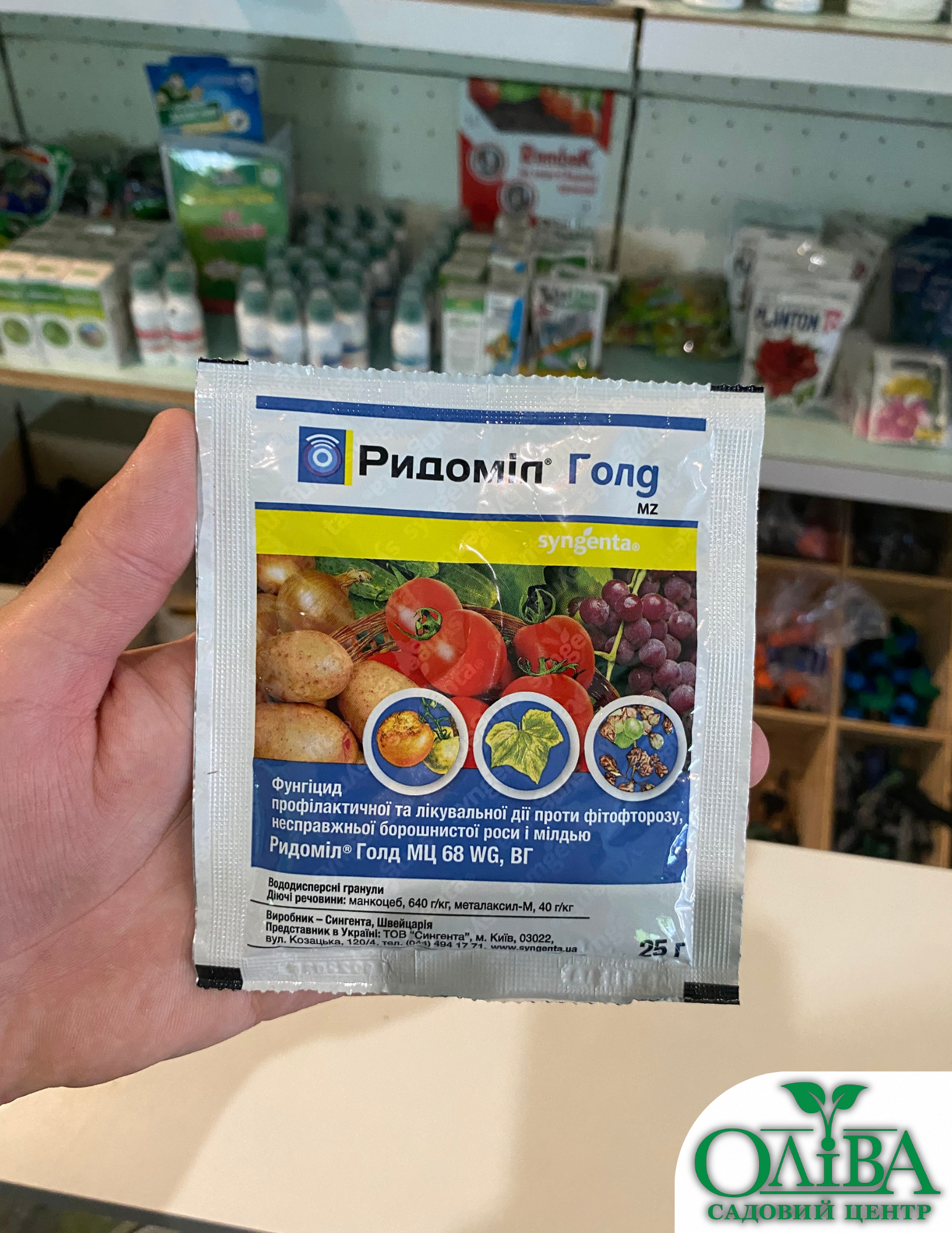 Ридоміл Голд – системно-контактний фунгіцид широкого спектра дії (25 г)