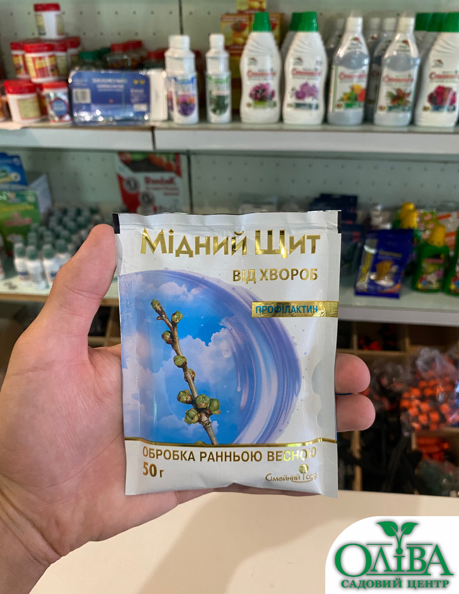 Мідний Щит – контактний фунгіцид для профілактики грибкових захворювань (50 г)
