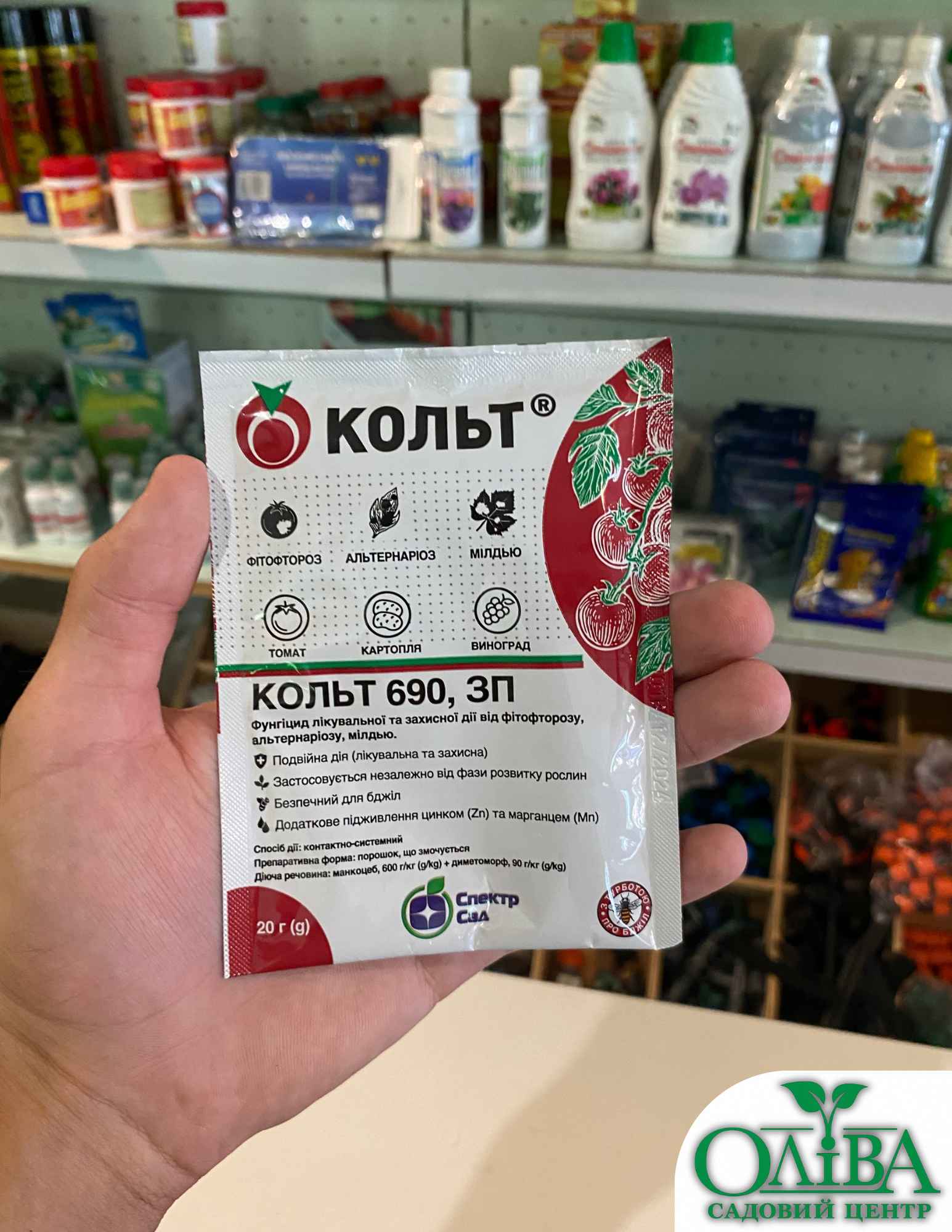 Кольт – контактно-системний фунгіцид широкого спектра дії (20 г)