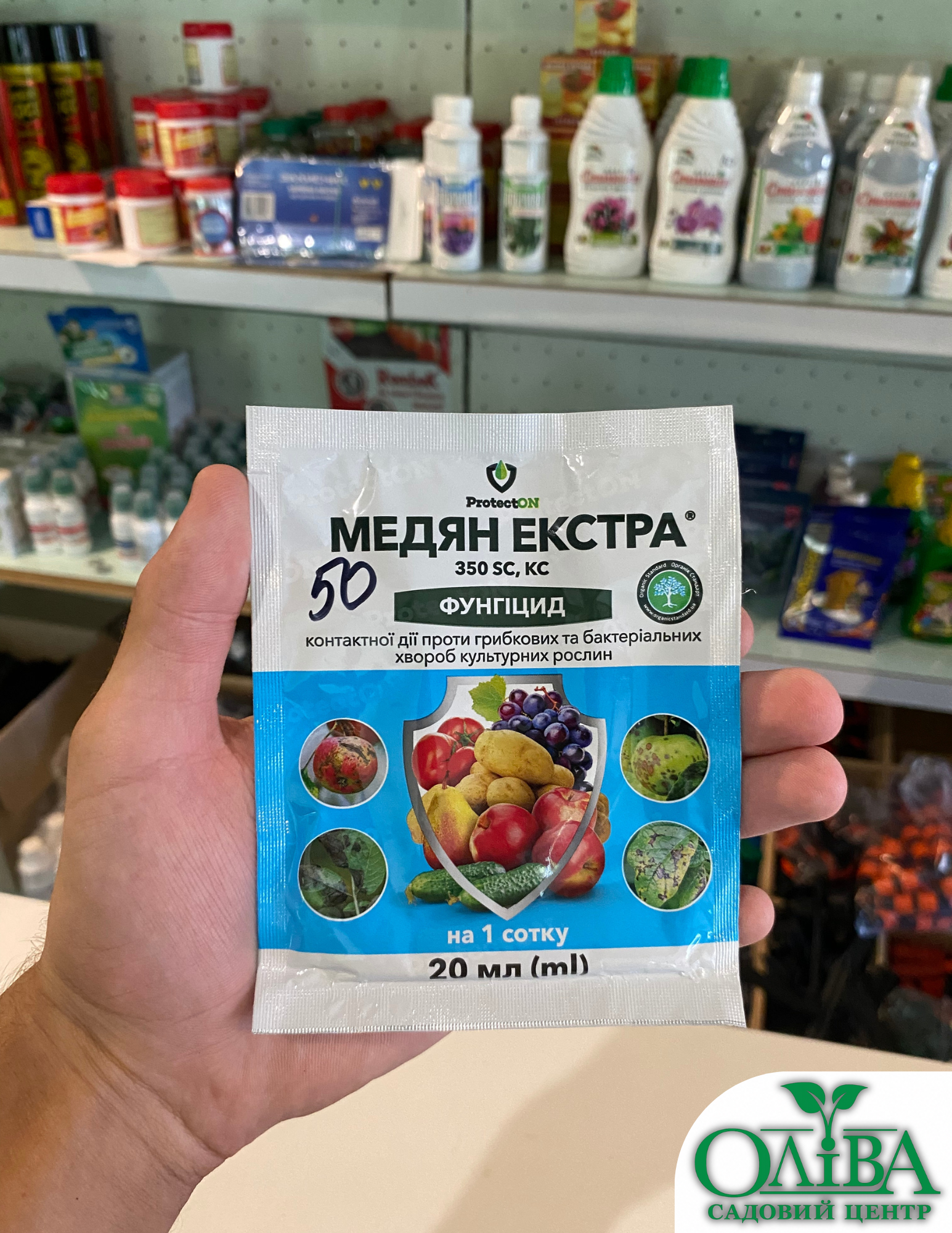 Медян Екстра – контактний фунгіцид на основі міді (20 мл)