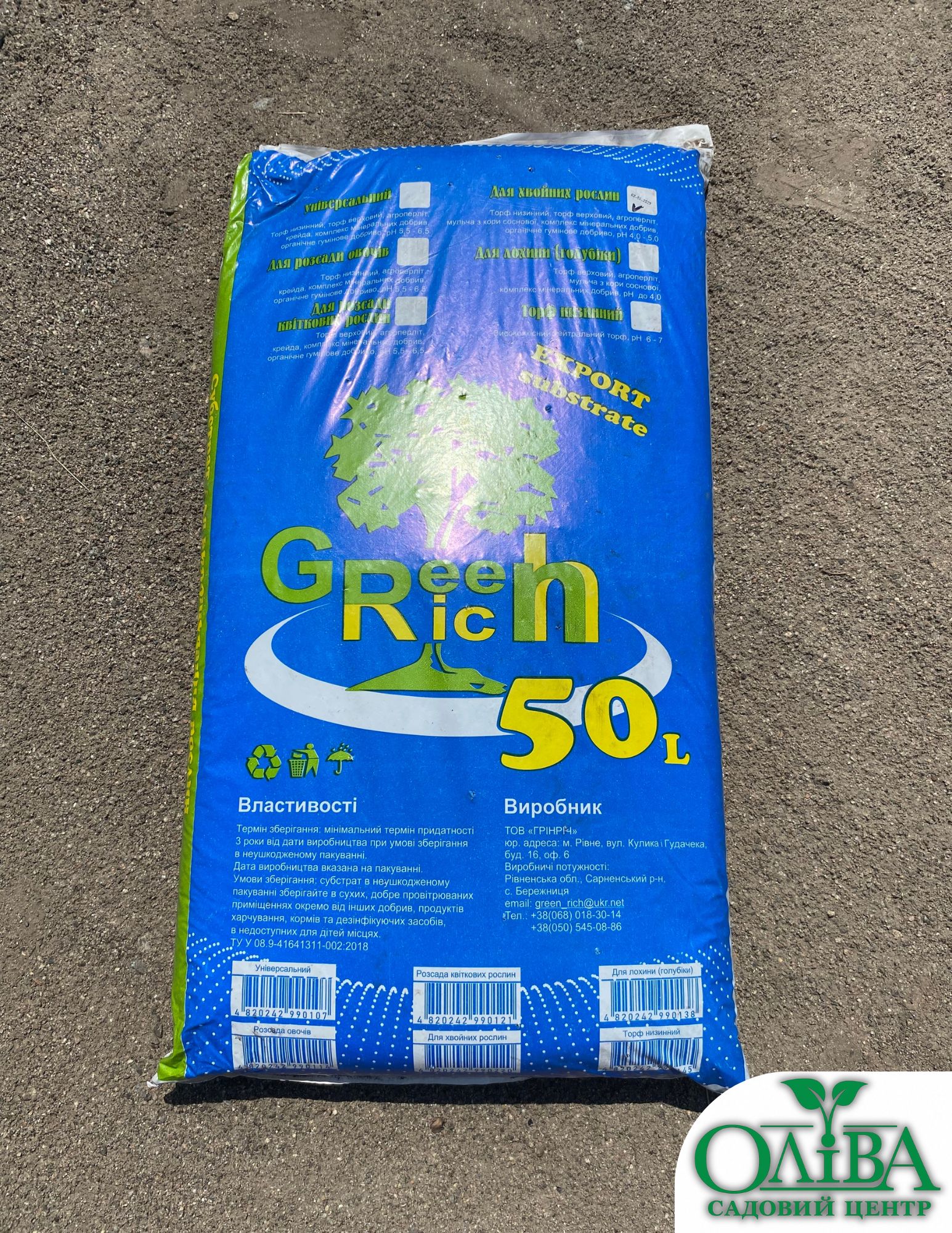 Субстрат для хвойних рослин Green Rich (50 л)
