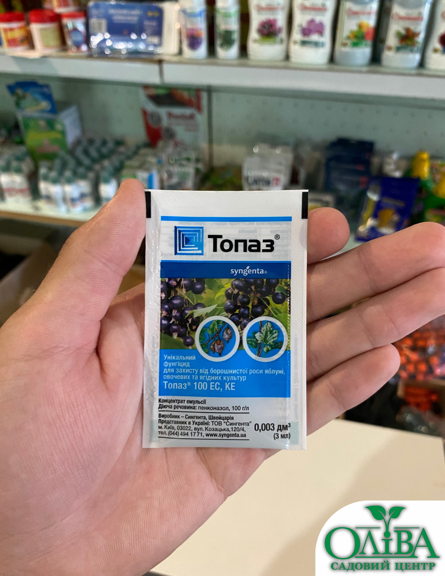 Топаз – системний фунгіцид проти борошнистої роси та інших грибкових захворювань (3 мл)
