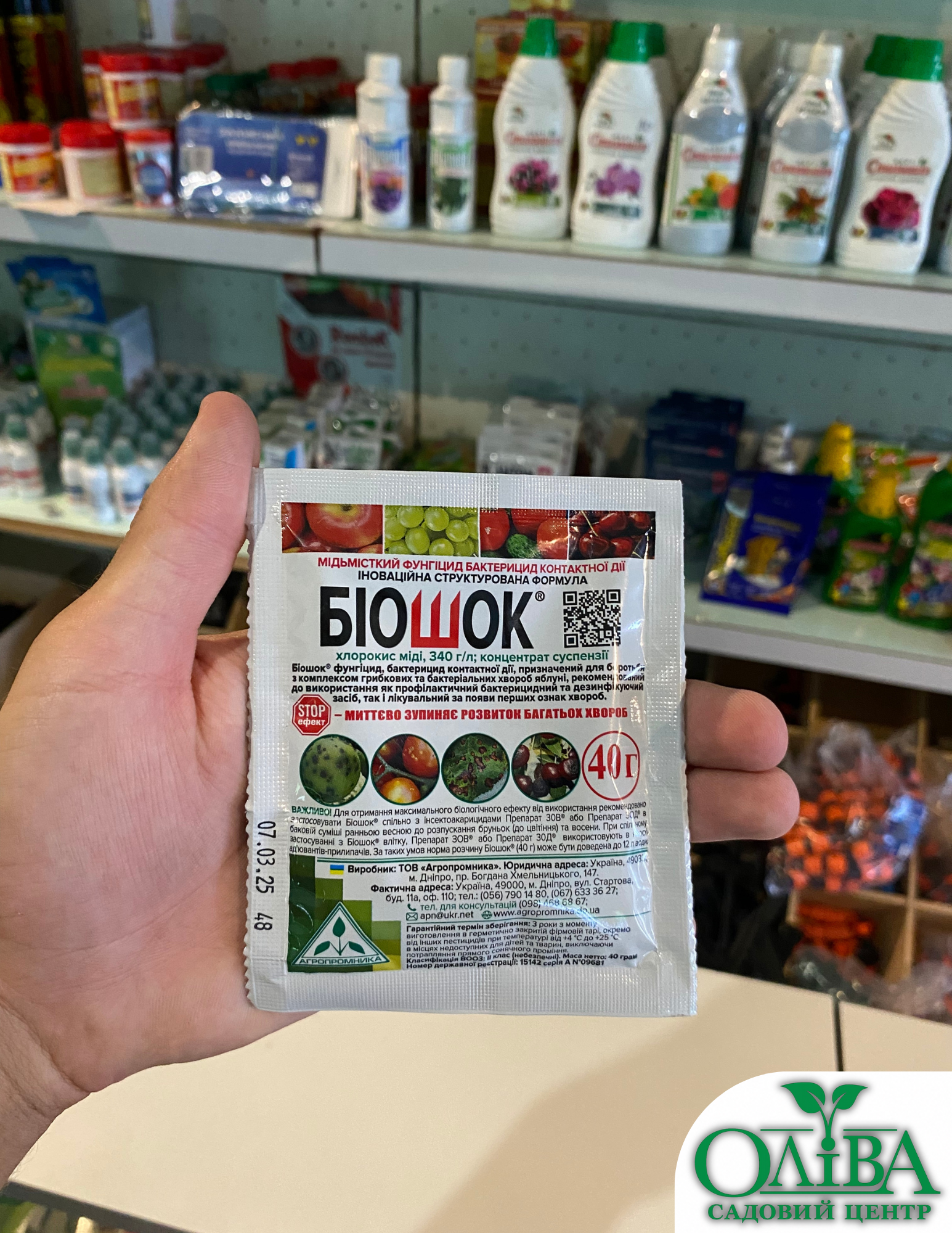 Біошок – біостимулятор для відновлення та зміцнення рослин (40 г)