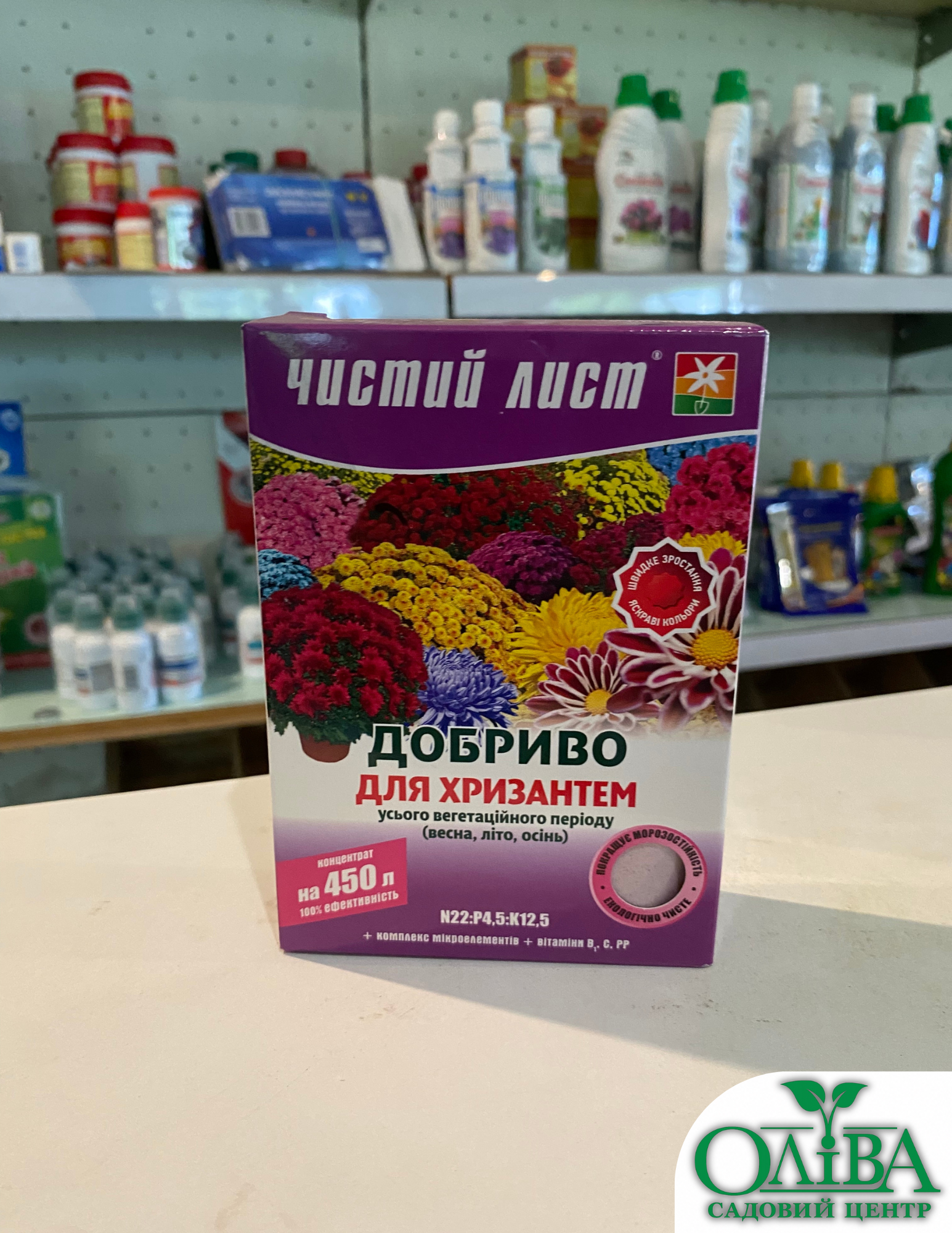 Добриво для хризантем (концентрат, до 450 л робочого розчину)