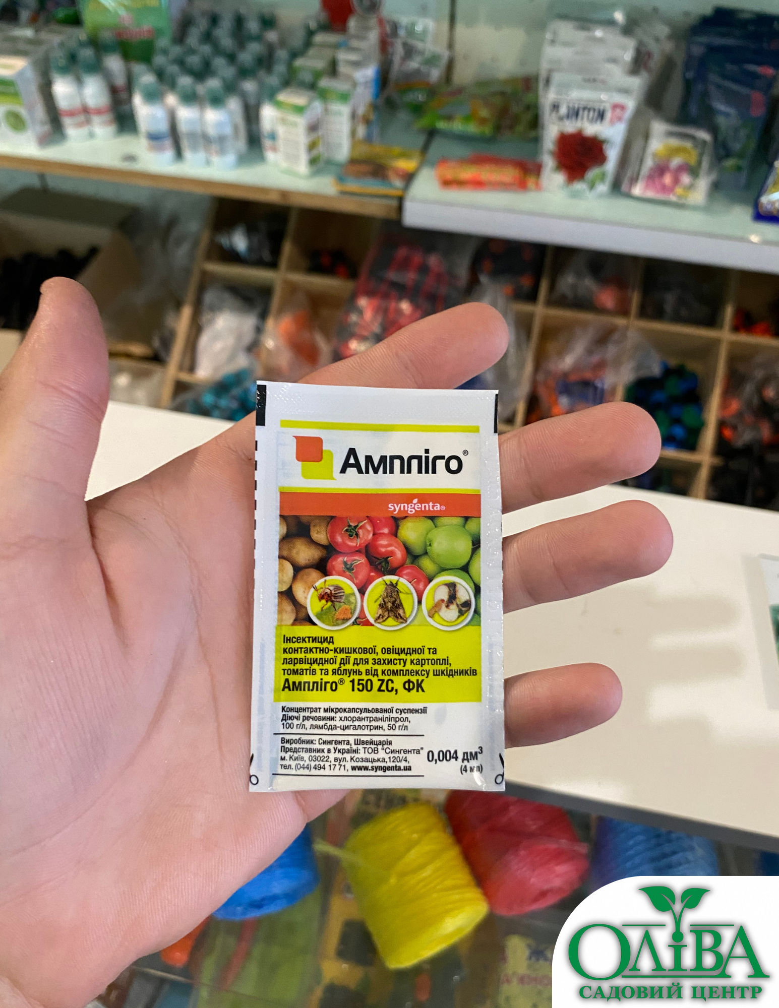 Ампліго – контактно-кишковий інсектицид широкого спектра дії (4 м