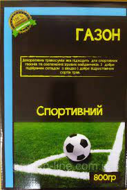 Газонна трава СПОРТИВНА 800г